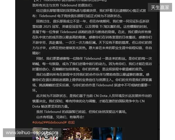 Tidebound官宣:俱乐部转入不活跃状态 Tidebound官宣:俱乐部转入不活跃状态