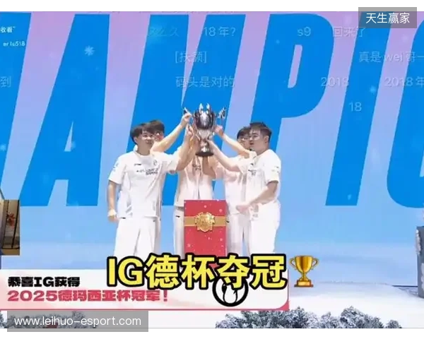 iG 3-0横扫JDG队史第三次获得德玛西亚杯冠军，打野选手Wei荣获FMVP