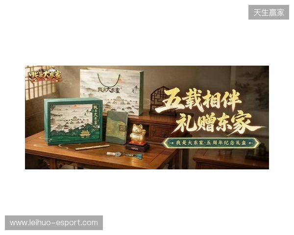 益世界《我是大东家》五周年庆典开启：以长线运营延展东方文化内容表达