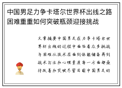 中国男足力争卡塔尔世界杯出线之路困难重重如何突破瓶颈迎接挑战